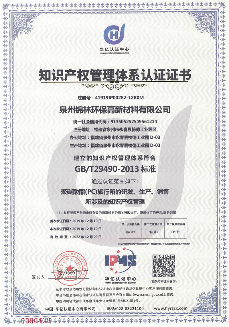 知識產(chǎn)權(quán)管理體系認(rèn)證證書